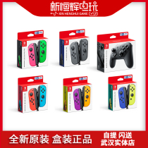 New Henghui game SWITCH NS NX JoyCon original handle