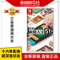 Nintendo Switch Game World Game Data 51 Game Collection Card Five Chess Chinese
