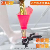 Automotive engine Apostile plus oil funnel General home ten thousand Multi-functional filling special tool steam repair