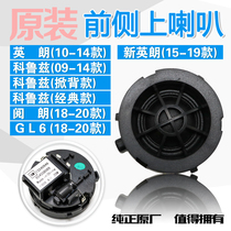 Applicable to the new and old Yinglang Cruze Ll6 left and right A- pillar door interior panel small horn tweeter speaker