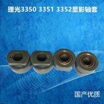 Ricoh 3350 3030 2000 1018 3352 3035 3353 2852 2550 drum set the developing sleeve