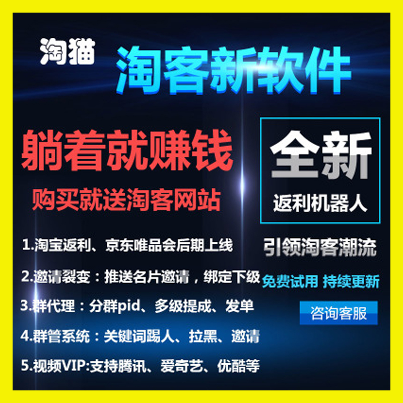 返利机器人 安娜尔 淘猫 淘宝客 微信返利机器人