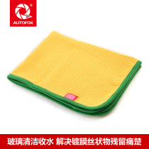 AUTOFOX pineapple grid glass towel Magic magnetic absorbent towel film crystal-plated glass does not lose hair