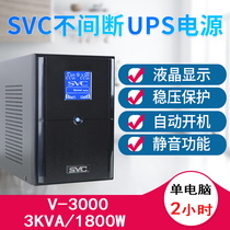 SVC UPS uninterruptible power supply V3000 super regulated 3KVA 1800W single computer 2 hours server monitoring