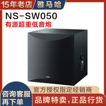 Yamaha Yamaha NS-SW050 high-power household active overweight subwoofer imported gun cinema 5 1