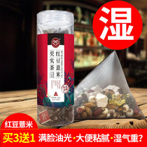 Red bean barley Gorgon tea dehumidification de-Qi wet fat big Poria red bean barley bag soaking health tea bag