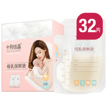 32 pieces of October crystal milk storage bag breast milk preservation bag milk storage bag milk human milk storage bag 200ml