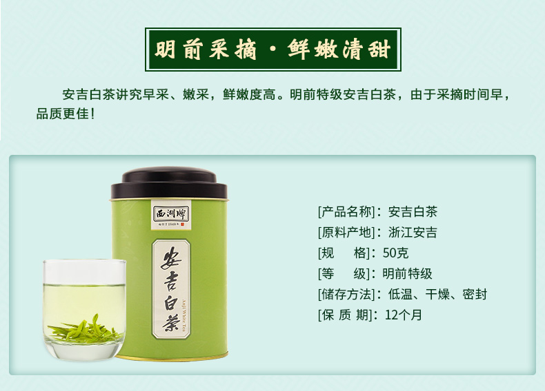 2020新茶上市 安吉白茶明前白茶50g罐装茶叶绿茶