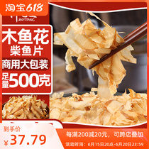 Zinyi Tang Wood Fish Flowers Firewood Fish Slices Octopus Small Balls Materials 500 Grams Day Style Cuisine Bonito Fish Slice Merchants