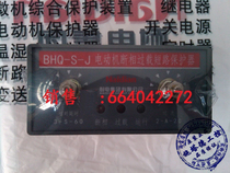 Original Original Naidian Resistant Power Group BHQ-S-J Motor Integrated Protector