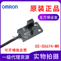 Brand new original OMRON OMRON slot U type photoelectric switch EE-SX674-WR with one meter cable