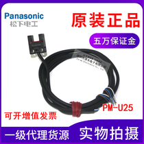 Panasonic Panasonic small groove-shaped photoelectric switch PM-U25 PM-U24 PM-U24 DC5-24V original dress