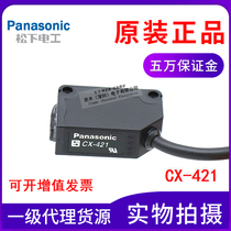 Panasonic Panasonic SUNX photoelectric switch CX-421 Diffusion reflective DC 24V Original dress