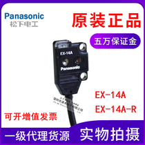 Original loaded Panasonic Panasonic photoelectric sensor EX-14A EX-14A-R ultra-thin positive detection