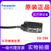 Brand new original Panasonic Panasonic SUNX small photoelectric switch sensor EX-28A reflex