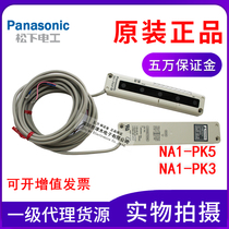 New original installed Panasonic safety grating sensor NA1-PK5 NA1-PK3 Regional inspection and selection sensor