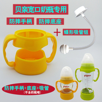 Suitable for shellfish pro bottle straw accessories Wide mouth Shellfish pro glass ppsu bottle drop handle base protective cover