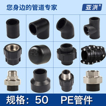  HDPE pipe fittings Hot melt 50 inner and outer wire direct elbow joint Equal diameter reducer joint PE water pipe fittings joint