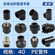  PE pipe fittings accessories 40 Hot melt reducing outer wire direct elbow three-way joint conversion joint PE water pipe collocation