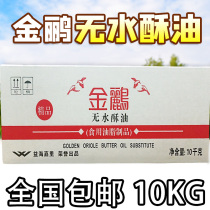 Golden Oriole Anhydrous Ghee 10Kg Commercial Popcorn Cookies Margarine Butter Bread crisp Baking ingredients