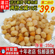 (13 years old shop) Wild scallop Yaozhu Yuan Bingding 250g unsalted light dried seafood dry goods 2 500g