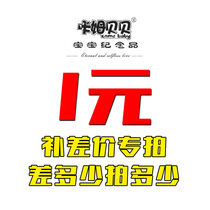 Kambei fetal hair souvenir Kam Beibei fetal hair souvenir to make up the difference to pay for the freight link