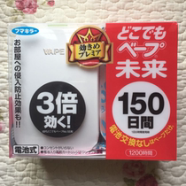 Japanese mosquito repellent infant pregnant woman available with non-toxic muted 3 times efficacy mosquito killer 150th