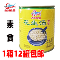 Fujian Xiamen Gulong peanut soup canned 312g breakfast boiled dumplings Taro red dates egg milk etc.