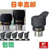 Nikon Nikon NAV-17 5SW astronomical telescope eyepiece 5 10 14 17HW 12 5