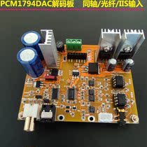 PCM1794DAC decoding board supports coaxial fiber IIS Bluetooth decoding board and Italian digital interface