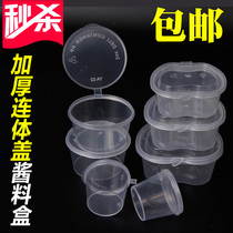 Disposable sauce cup conjoined with lid seasoning Dipping Sauce Box Chili Oil Vinegar Case 1000 whole boxes wholesale