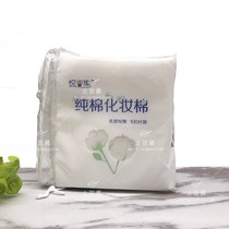 Yuerong set cotton cotton cotton cotton 100 pieces high quality makeup remover cotton clean skin care good helper save water without slag