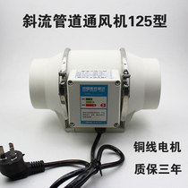 Type 125 low-noise powerful oil pumping smoke inclined flow pressurization pipe blower Amoxibustion exhaust ventilation ventilator