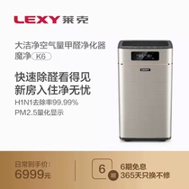 LEXY Lake Air Purifier KJ610 Home Antiviral Formaldehyde Smog Germicidal Purifying Machine K6pro