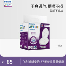 Philips Xinanyi anti-overflow milk pad Lactation disposable overflow milk pad Anti-leakage milk paste dry and breathable 108 pieces