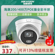 Hikvision 200 4 million poe attained full color Starlight hemisphere high-definition network camera night vision home