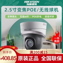 Haikang 2 million 4 million full color 2 5 inch wifi pan-tilt-zoom ball voice intercom wireless POE