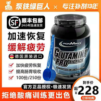 Germany ironmax Ironmax Glutamine glutamine powder promotes recovery and fatigue exercise fitness