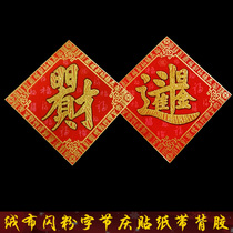 Day In Fights Golden Days With Talent only Flannel Stickers Home Hotel Guesthouses House Doors Festive Decorations for the Festive Decorations Fu Calligraphy