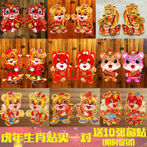 2022 Tiger Year Door Sticker Zodiac Creative New Year Decoration Access to Ping An Flocking Three-dimensional Window Flowers and Entrance Treasure Window Sticker
