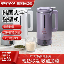 Daewoo wall breaking machine household small non-filter soymilk machine heating automatic cooking machine multi-function juice non-silent