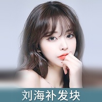 Fake Liu Hai Woman Natural Real Hair 3d Net Red Air Liu Hai Wig Sheet Toppings Fluffy Weight Gain Liu Hai Tonic Hair Piece