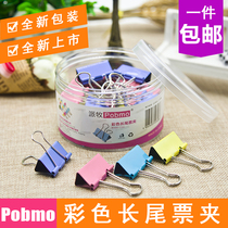 (Paimu)Color long tail clip folder dovetail clip Iron ticket clip Iron large small office stationery