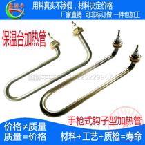 Towel car heating tube heat preservation dish U-type L electric heating tube heating tube equipment strongly recommended