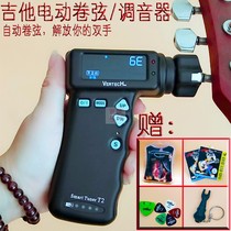 Platinum T2 rechargeable guitar electric string retractor tuner automatic winding tuner winding string