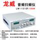 Longwei LW-1212F 오디오 신호 스캐너 100W 오디오 스피커 주파수 스캔 테스터 신호 생성기 Longwei LW-1212F 오디오 신호 스캐너 100W 오디오 스피커 주파수 스캔 테스터 신호 생성기