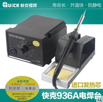 QUICK Changzhou fast Kick original 936A 936 soldering table soldering iron thermostatic adjustable soldering table