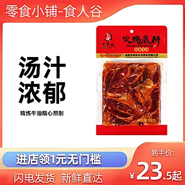 【小龙坎】手工牛油火锅底料450g[12元优惠券]-寻折猪