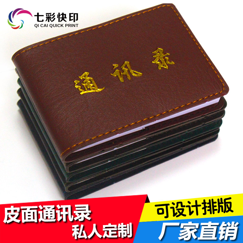 Leather suite address book customized leather face number This phone book design order made alumni classmate's war friend record making print-Taobao