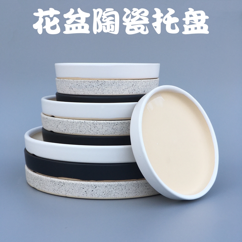 Flower pot tray ceramic large round white black matte ash water plate base clearance ceramic tray